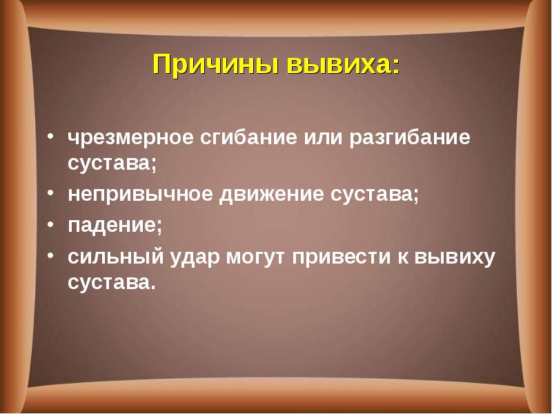 Пмп при вывихах презентация