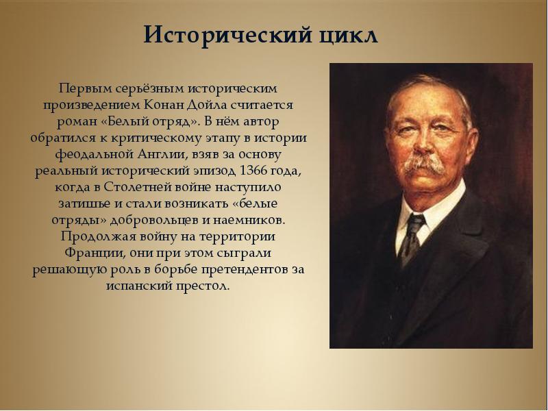 Артур конан дойл презентация 7 класс