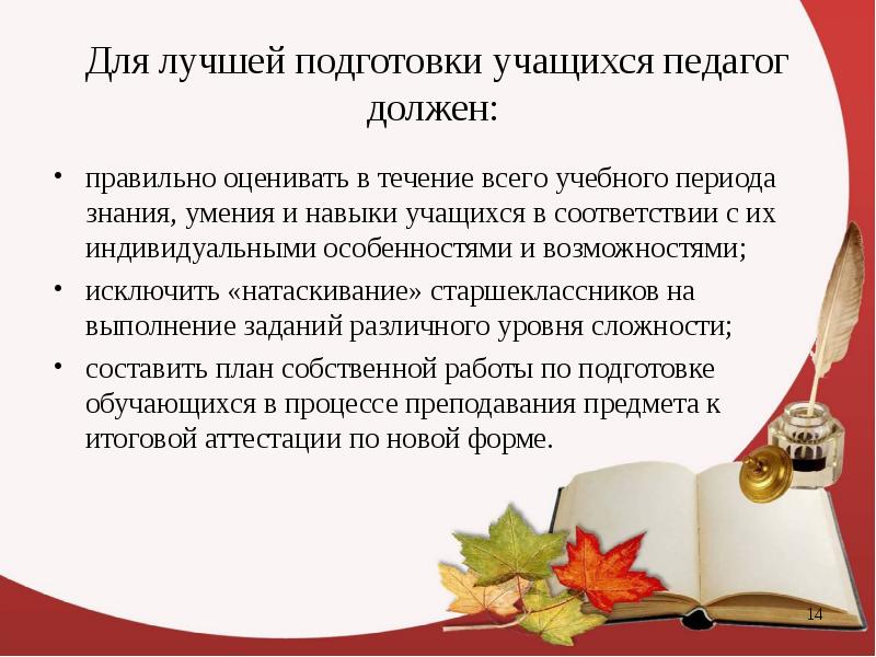 Аис педагог. Как правильно,за хорошую подготовку учащихся. Признание учащихся учителю. Какой объем знаний нужен для учителя. Отзыв ученика к учителю по воспитательной работе.