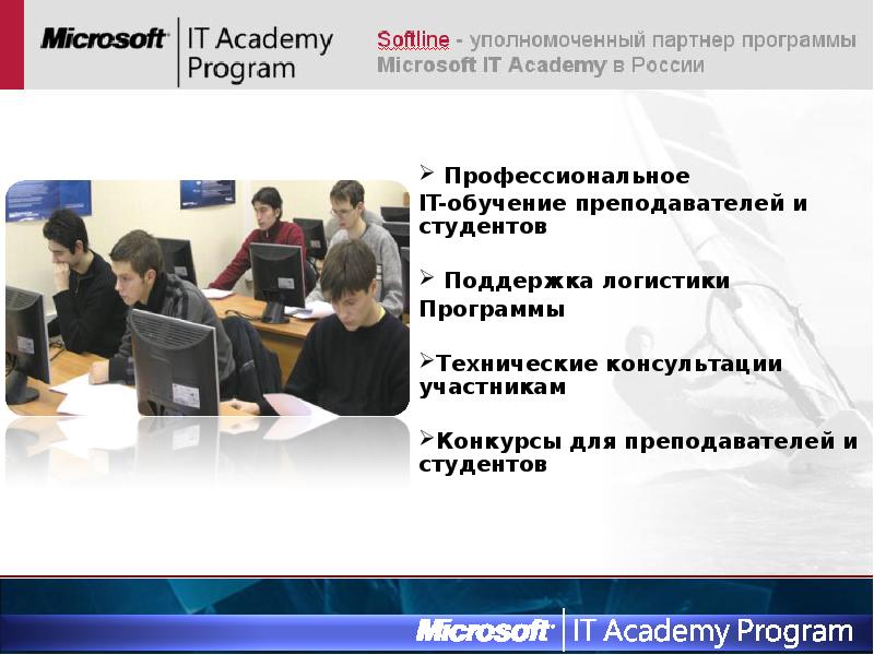 Образование мс. Программа для помощи студентам. Поддержка Майкрософт в России. Microsoft Russia вакансии. Учитель и Майкрософт.