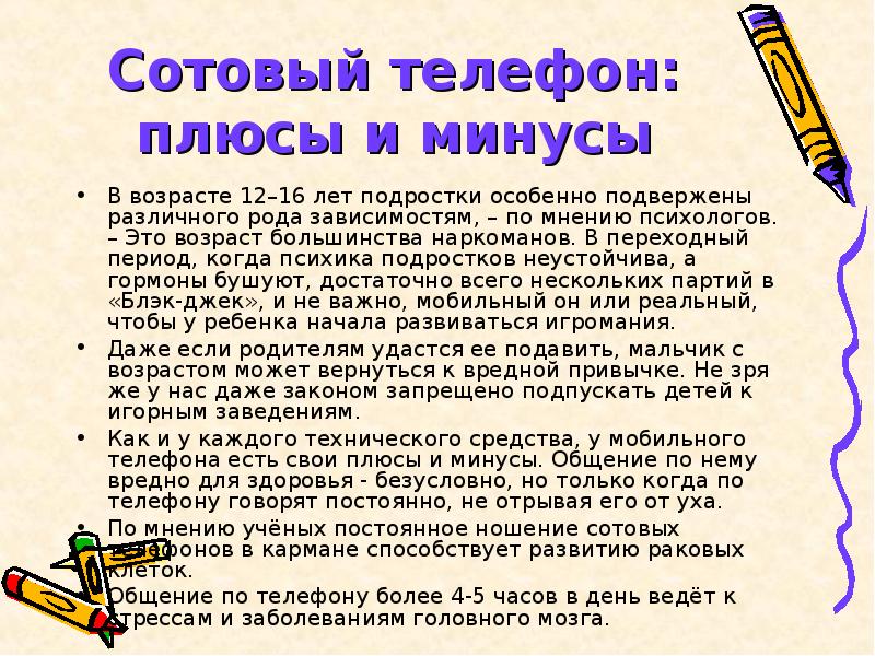 положительное влияние компьютера на человека. плюсы игровой зависимости. плюсы подросткового. минусы интернета. аргументы против школьной формы.