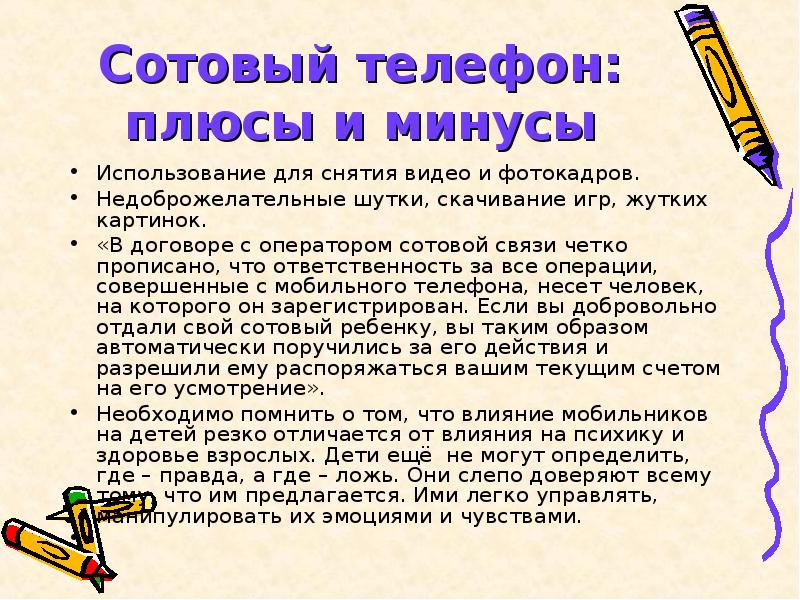 Плюсы телефона