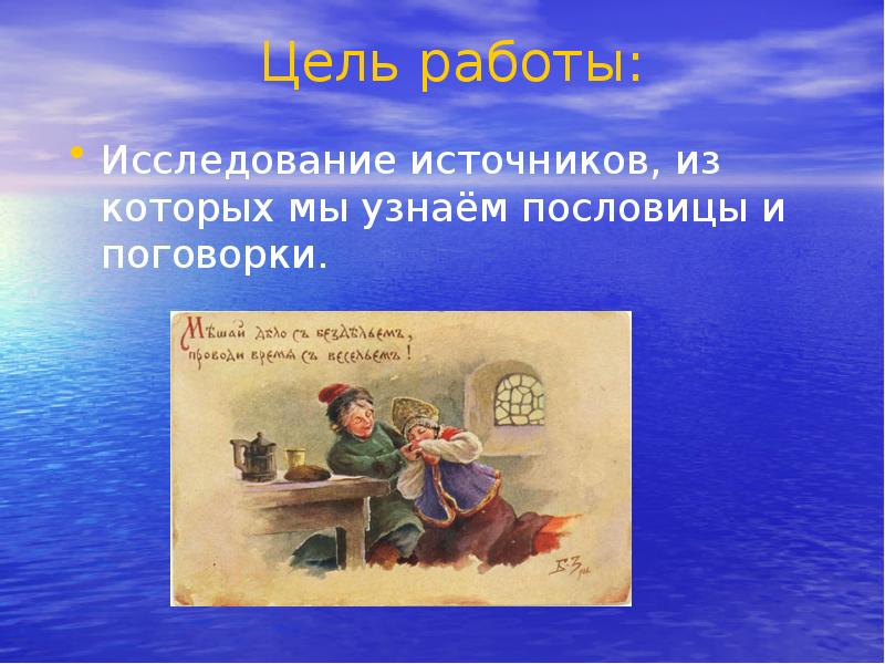 Пословицы и поговорки о русском гостеприимстве. Русские пословицы и поговорки.