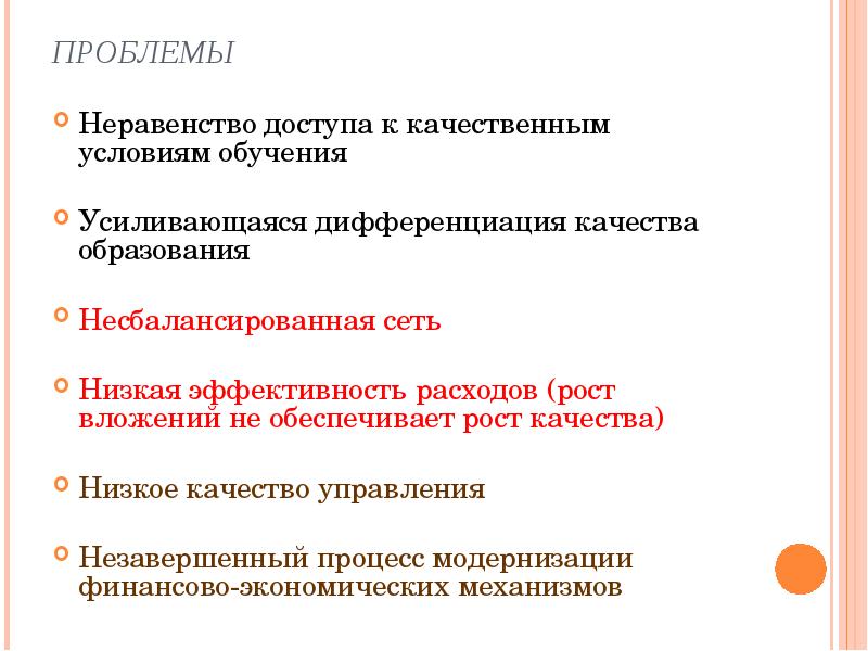 Проблема неравенства. Барьеры и неравенство в доступе к образованию. Доклад проблемы неравенства в обучении. Неравенство доступа к образованию. Проблема неравного потребления.