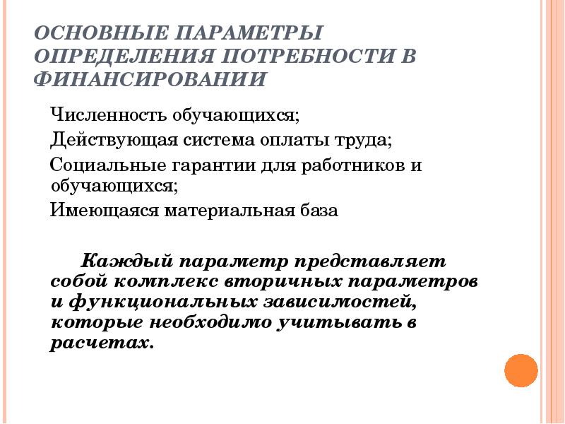 Представляет собой параметры. Параметры определения образования.. По какому параметру определяется образование. По каким параметрам определяется качество образования.