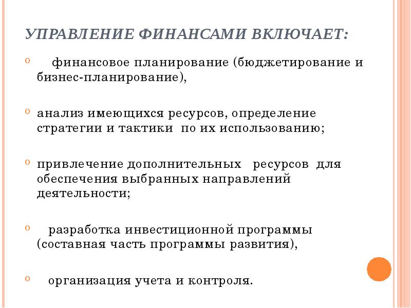 Включи финансово. Управление финансами включает. Система управления финансами включает. Общественные финансы. Управление финансами включает в себя.