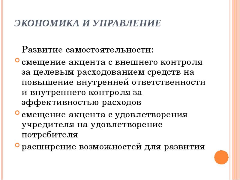 Проблемы развития образования в области. Смещение акцентов экономика кратко.