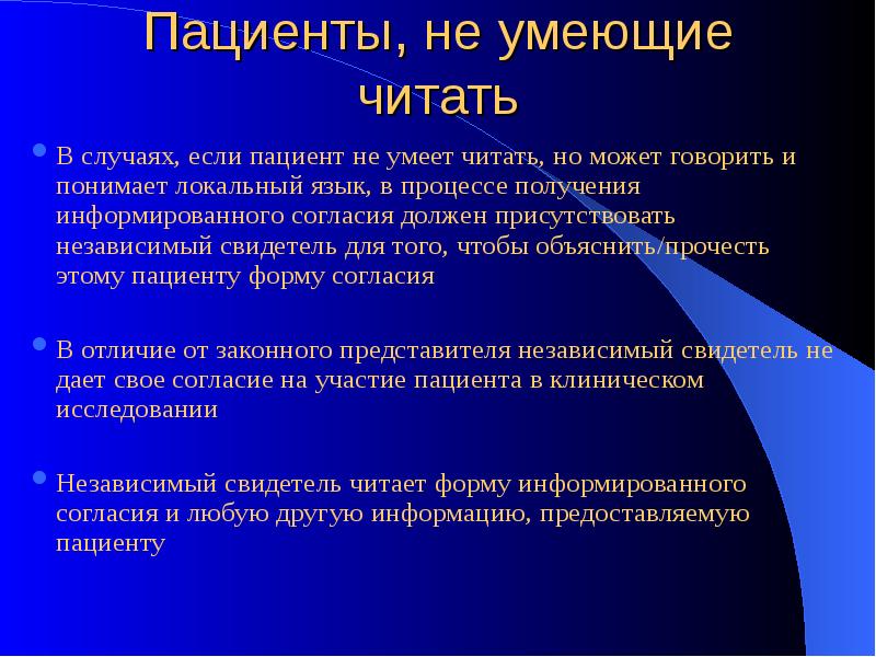 Мой бывший пациент читать. Сообщение пациенту. независимый свидетель это.