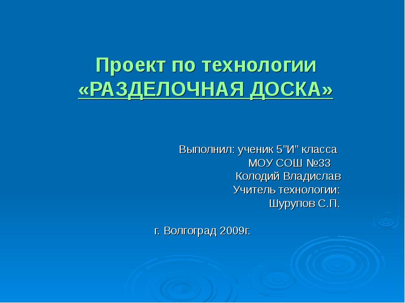 Самооценка проекта по технологии разделочная доска