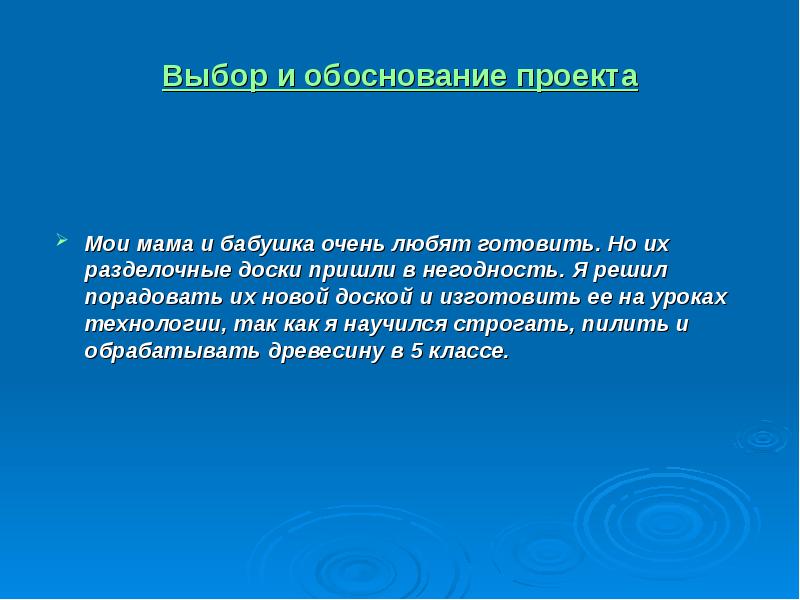 Экономическое обоснование проекта по технологии разделочная доска