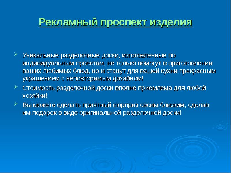 Презентация по технологии разделочная доска