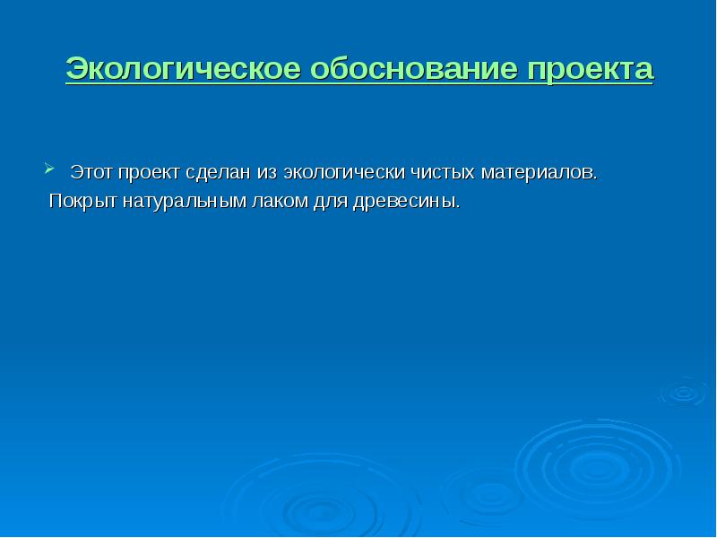 Экономическое обоснование проекта по технологии разделочная доска