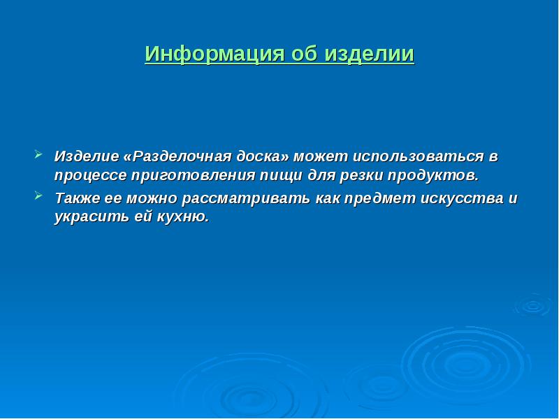 Самооценка проекта по технологии разделочная доска