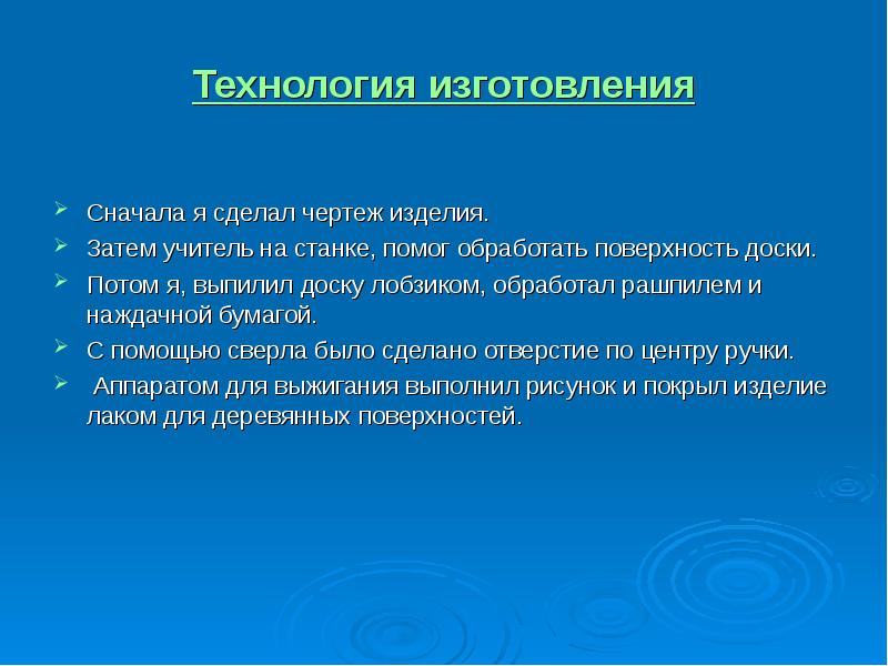 Экономическое обоснование проекта по технологии разделочная доска