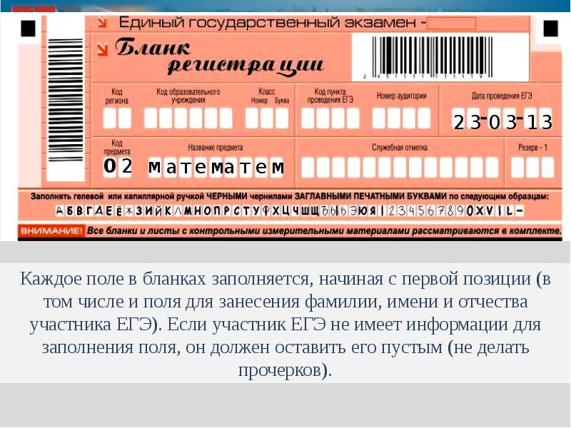 Егэ написал на 4. Лист для заполнения ЕГЭ. Примеры заполнения бланков ЕГЭ. Участники ЕГЭ. Бланк заполнения ЕГЭ.