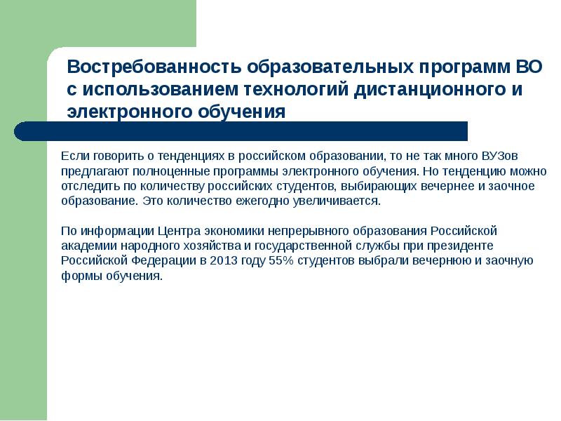 Особенности экспертизы. Программа непрерывного образования. Востребованность дистанционного обучения персонала. Почему возникла востребованность индивидуального подхода.