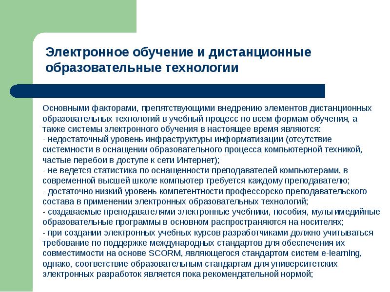 Программы электронного обучения. Электронное обучение и дистанционные образовательные технологии. Дистанционное и электронное обучение разница. Различие электронного и дистанционного обучения. Отличие дистанционного обучения от электронного обучения.