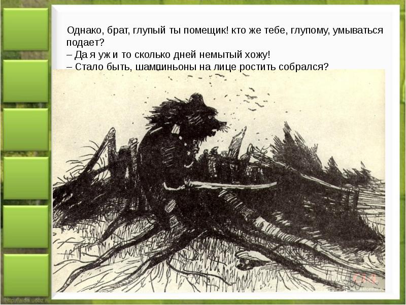 Салтыков щедрин медведь на воеводстве краткое. Медведь на воеводстве Салтыков Щедрин. Медведь на воеводстве Топтыгин. Салтыков-Щедрин дикий помещик иллюстрации. Дикий помещик и медведь.