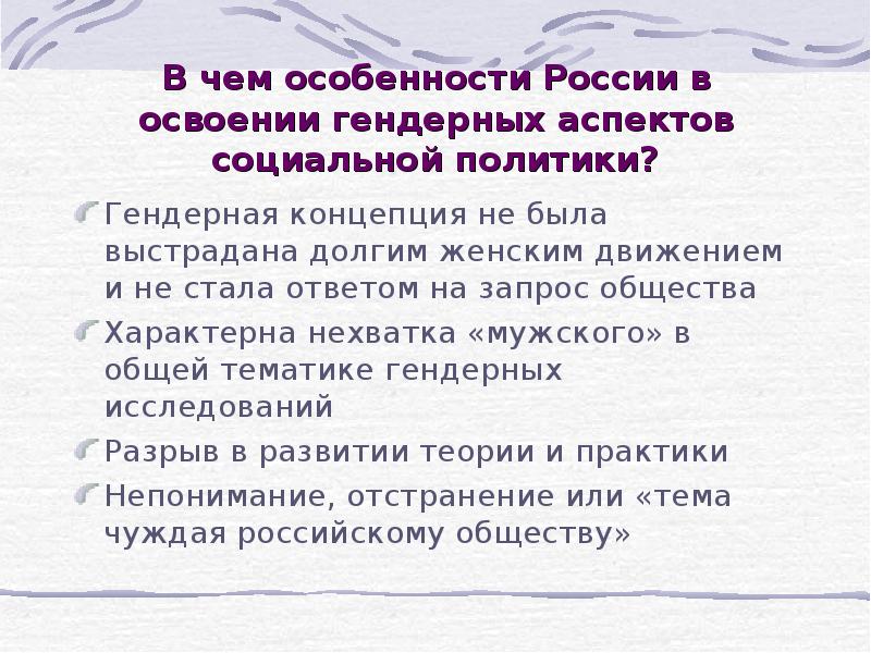 Гендерные аспекты социального неравенства презентация