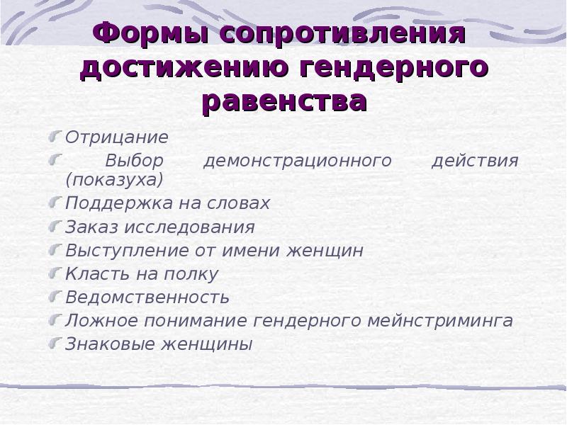 Презентация гендерный аспект коммуникативного поведения