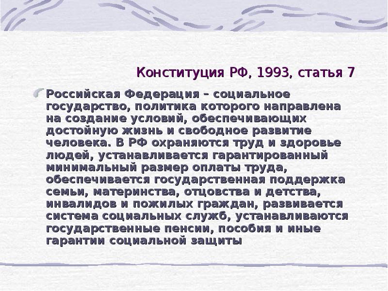 Гендерные аспекты социального неравенства презентация