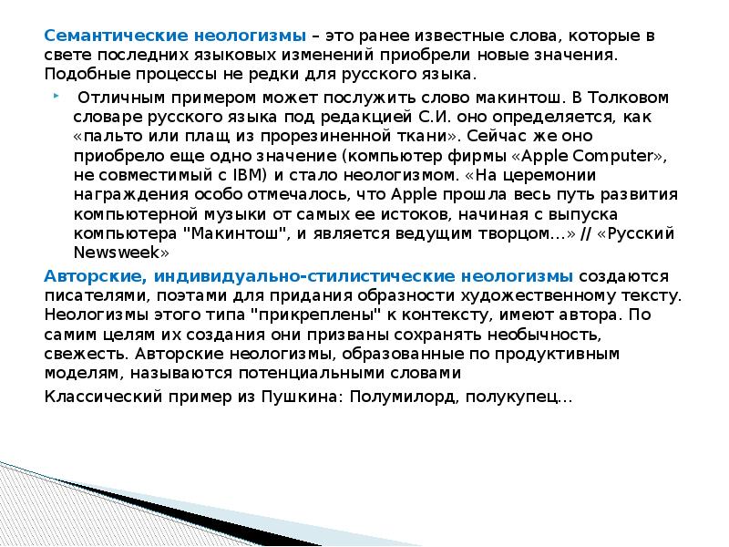 Что такое неологизмы. Семантические неологизмы. Лексические и семантические неологизмы. Семантические неологизмы примеры. Семантические неологизмы в русском языке.