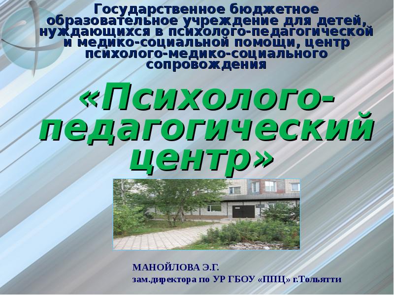 Центр психолого-педагогической медицинской и социальной помощи. Центр ппмс саратова. Центр психолого-медико-педагогического социального сопровождения. Детский дом. Ппмс помощь.
