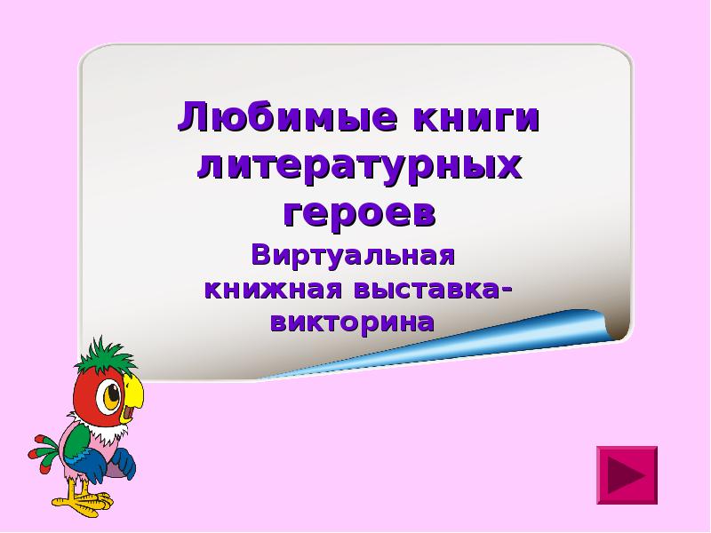 Самые известные литературные герои. Сказочные литературные герои. Памятники литературным героям презентация. Презентация литературного героя. Литературные герои.