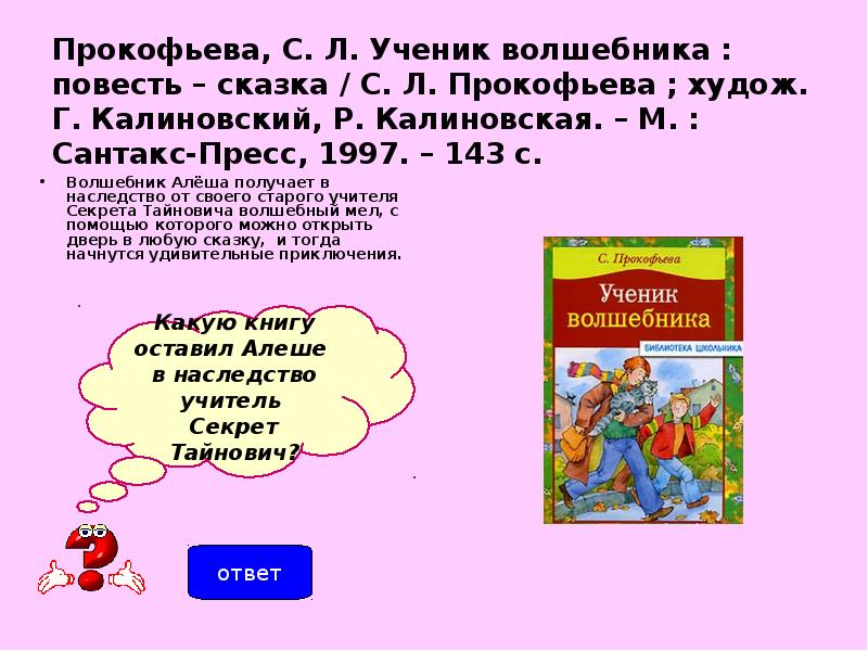 Ученик волшебника кратчайшее содержание. Ученик волшебника книга.