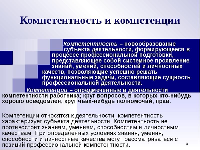 Подготовка представляет собой. Системный анализ профессиональной деятельности Шадриков. Шадриков деятельность и способности рецензия. Социальная компетентность это новообразование у детей. Шадриков определяет способности как свойства функциональных.