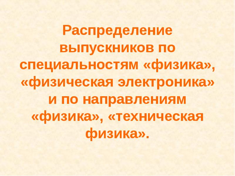 Техническая физика это. Специальность физика. Техническая физика.