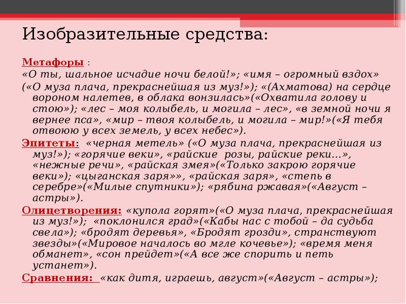 Анализ стихотворения муза ахматова по плану