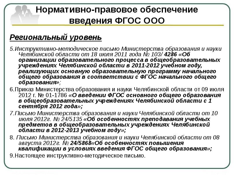 Инструктивно методическое письмо особенности организации идеологической