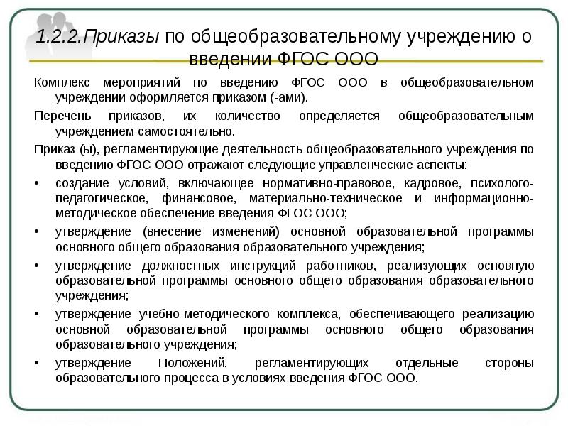 Список приказов в организации