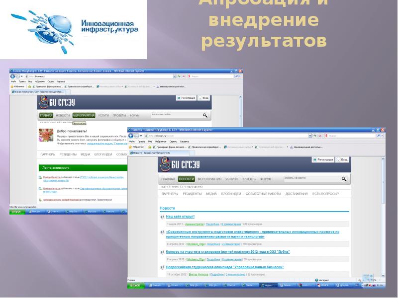 Апробация и внедрение результатов. Апробация это. апробация оборудования. апробация прибора.