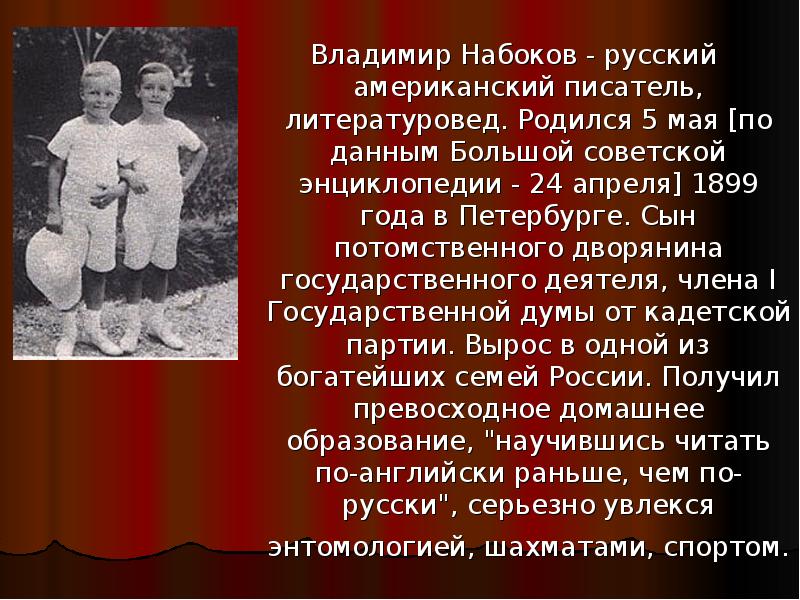 Набоков подлец краткое содержание. Набоков краткая биография. Набоков презентация. Владимир Набоков биография. Биография Владимира Владимировича Набокова.