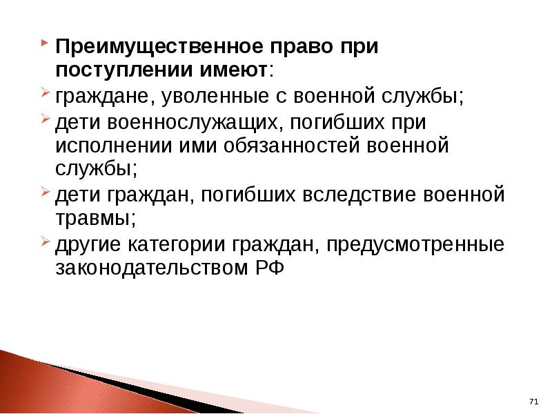 При поступление в наличие. Преимущественное право при поступлении. Преимущественные права при поступлении. Преимущественное право поступления в вуз. Что такое преимущественное право при поступлении в вуз.