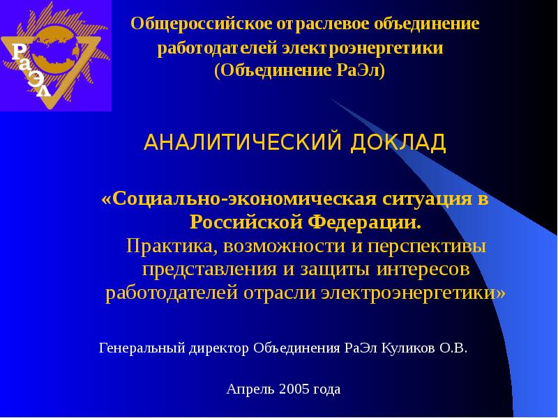 Объединения отраслевые. Объединение работодателей презентация. Отраслевые объединения. Отраслевые ассоциации. Цель объединения работодателей.