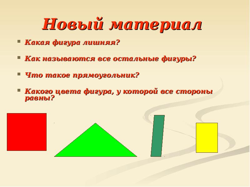 Какую фигуру называют прямой