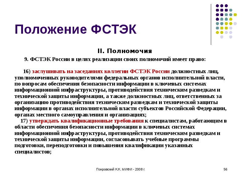 закон об антикоррупционной экспертизе. фз о министерстве здравоохранения. цели профилактики незаконного потребления наркотиков. экспертиза нпа. в целях реализации положений.