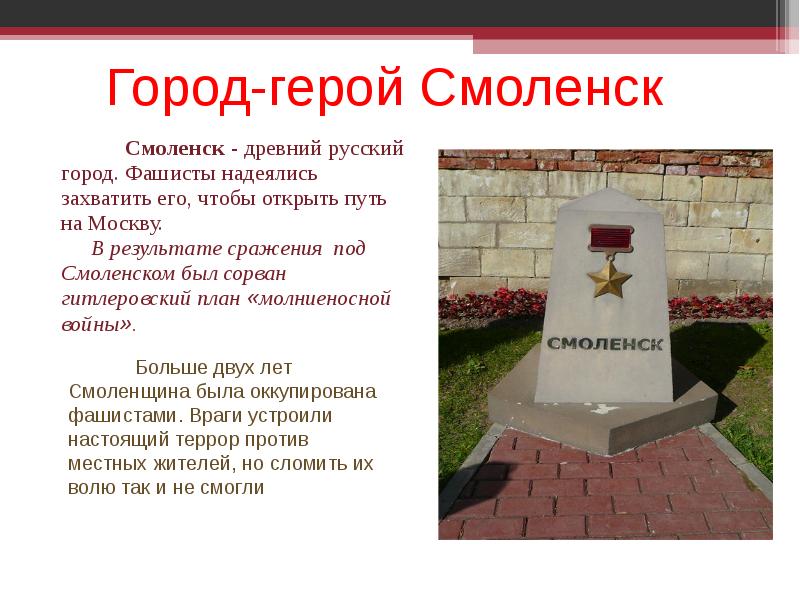 Смоленск презентация о городе