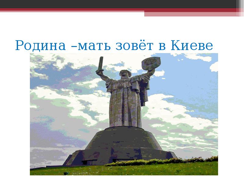 Рисунок город герой киев