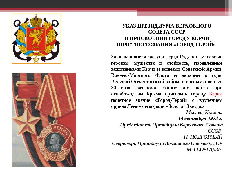 Когда были присвоены городам звания. Указ Ленинград город герой. Указ о присвоении звания города героя. Звание город герой.