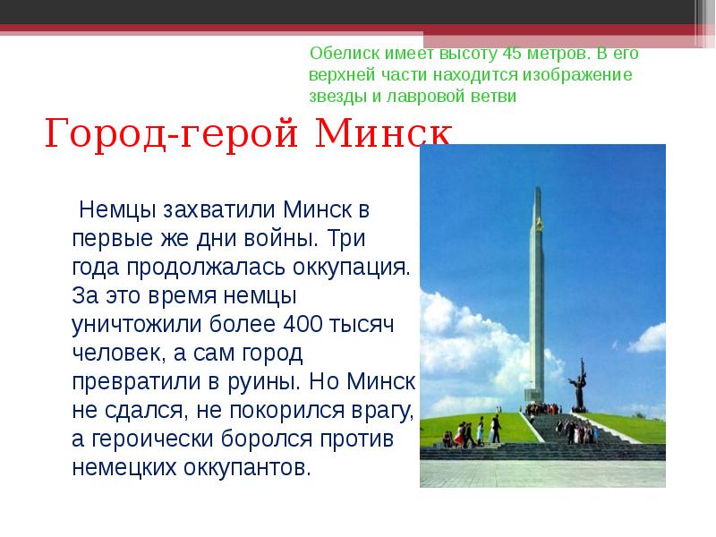 Минск город герой рисунок