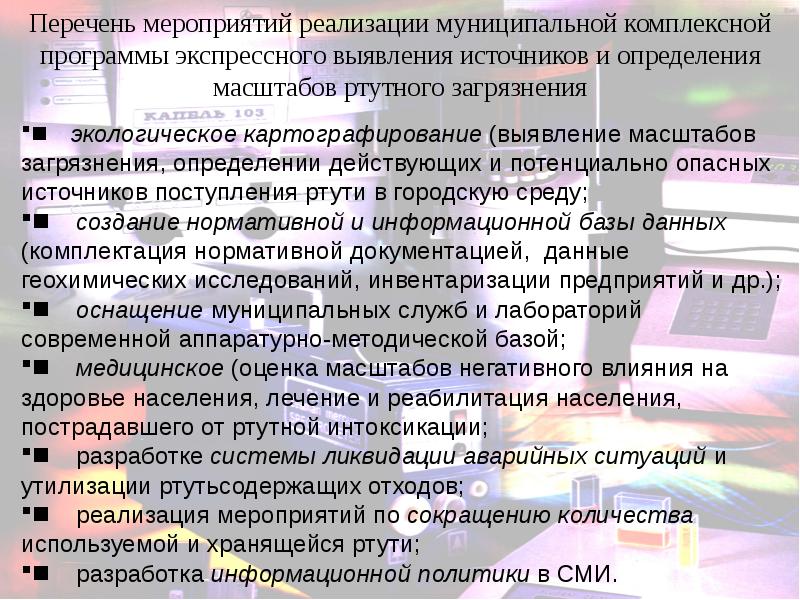 Определите перечень мероприятий. Перечень мероприятий по оказанию 1 помощи. Перечень мероприятий по оказанию первой помощи. Определите перечень мер. Как делать перечень мероприятий.