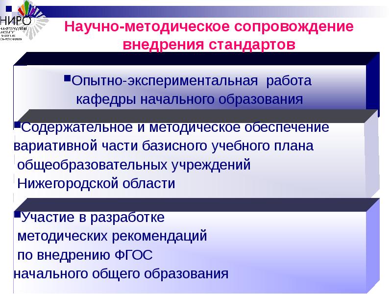 Образовательный стандарт национальная безопасность. Научно-методическое сопровождение это. Научно методическое сопровождение ФГОС. Обеспечить методическое сопровождение. Принципы научно-методического сопровождения.