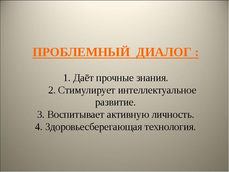 этапы технологии проблемного диалога. проблемная беседа. схемы проблемного диалога. схемы проблемного диалога. проблемная беседа.