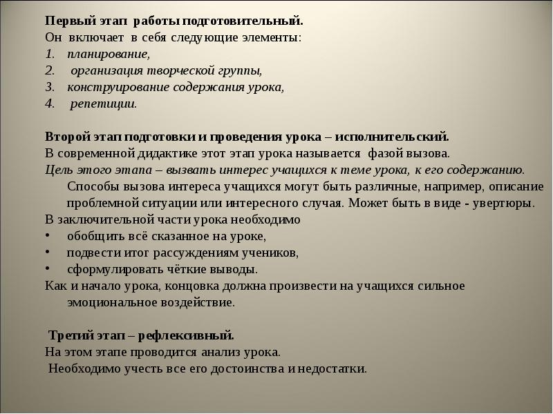 Необходимый урок. Подготовительная работа на уроках.