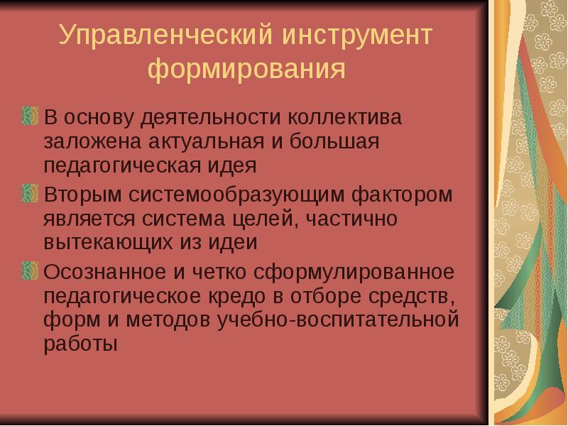 Педагогические инструменты. Инструментарий педагога. Инструментарий учителя. Инструменты воспитания детей. Педагогические инструменты.