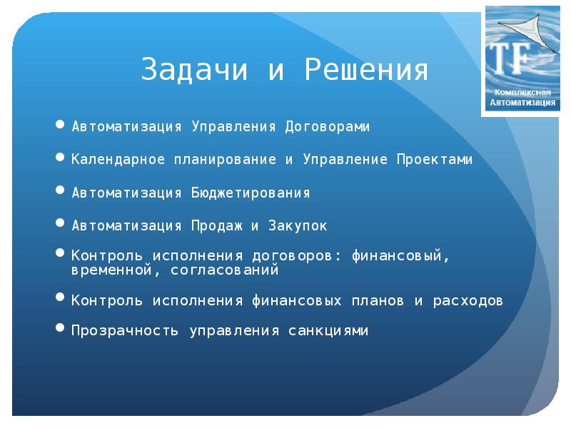 Управление контрактами проекта